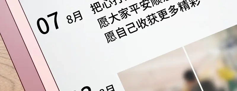 《贺少的闪婚暖妻》第237话 土豪的爱称 第81页