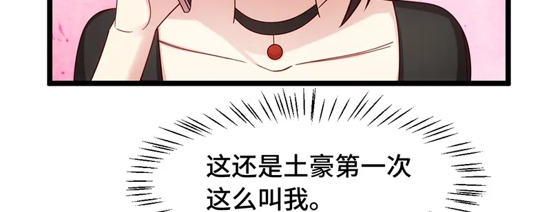 《贺少的闪婚暖妻》第237话 土豪的爱称 第63页