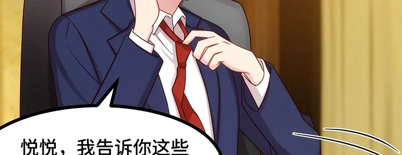 《贺少的闪婚暖妻》第237话 土豪的爱称 第59页