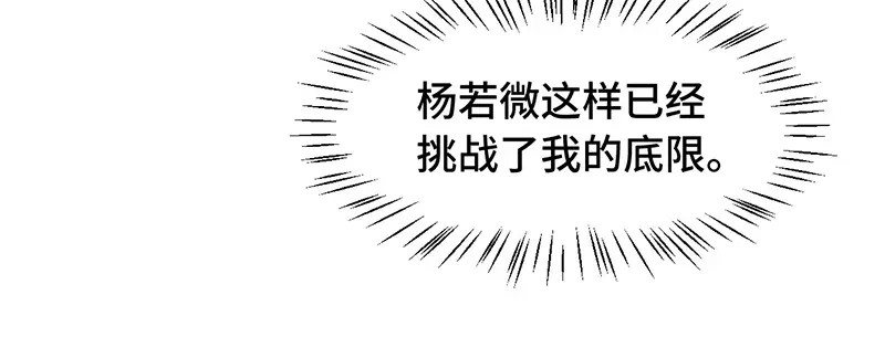 《贺少的闪婚暖妻》第237话 土豪的爱称 第22页