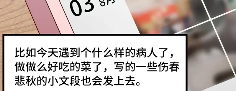 《贺少的闪婚暖妻》第237话 土豪的爱称 第82页