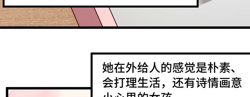 《贺少的闪婚暖妻》第237话 土豪的爱称 第83页