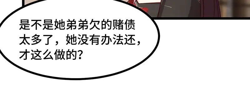 《贺少的闪婚暖妻》第237话 土豪的爱称 第52页