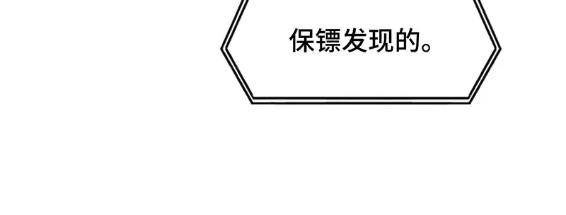 《贺少的闪婚暖妻》第237话 土豪的爱称 第49页
