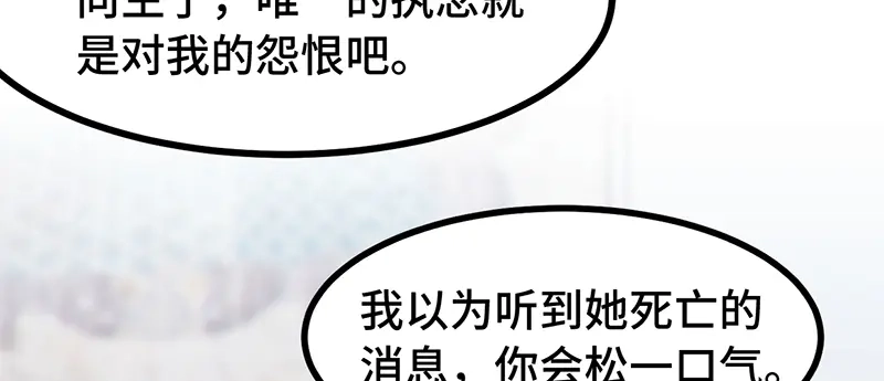 《贺少的闪婚暖妻》第238话 宁唯死了 第44页