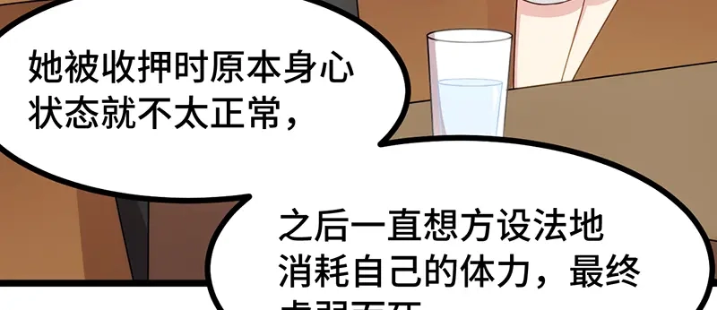 《贺少的闪婚暖妻》第238话 宁唯死了 第39页