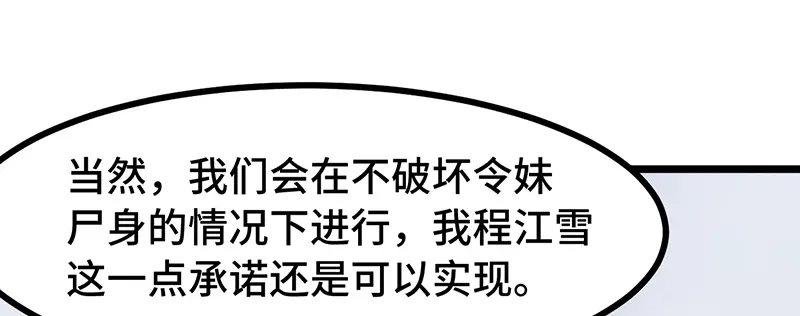 《贺少的闪婚暖妻》第239话 只准你碰她 第93页