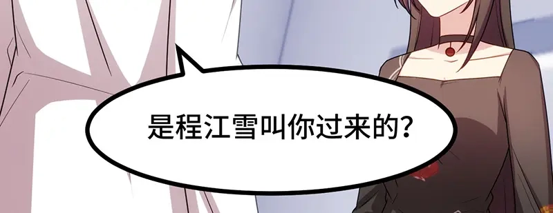 《贺少的闪婚暖妻》第239话 只准你碰她 第9页