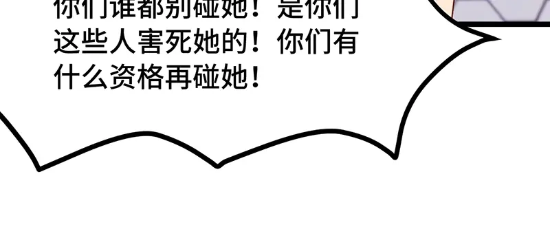《贺少的闪婚暖妻》第239话 只准你碰她 第68页