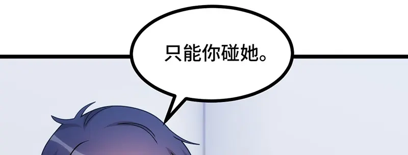 《贺少的闪婚暖妻》第239话 只准你碰她 第43页