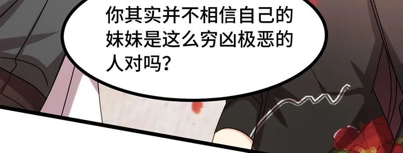 《贺少的闪婚暖妻》第239话 只准你碰她 第31页