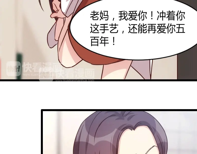 《贺少的闪婚暖妻》第24话 送你回家 第72页
