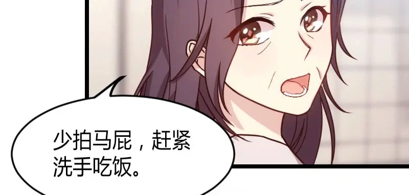 《贺少的闪婚暖妻》第24话 送你回家 第73页