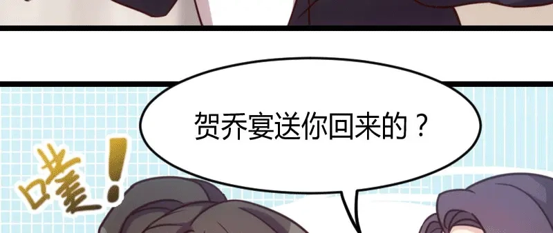 《贺少的闪婚暖妻》第24话 送你回家 第77页