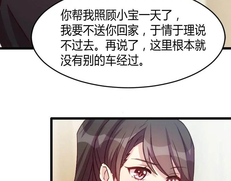 《贺少的闪婚暖妻》第24话 送你回家 第60页