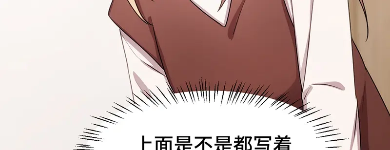 《贺少的闪婚暖妻》第240话 无法放下 第67页