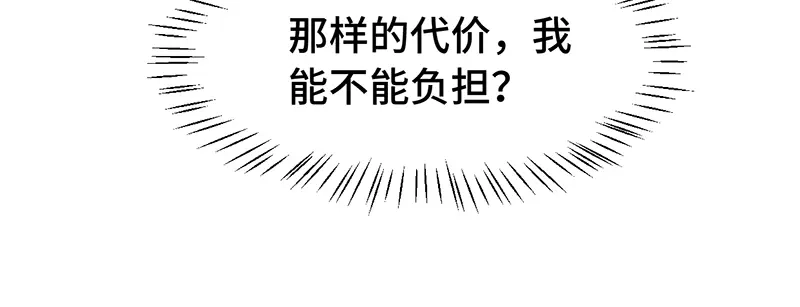 《贺少的闪婚暖妻》第240话 无法放下 第72页