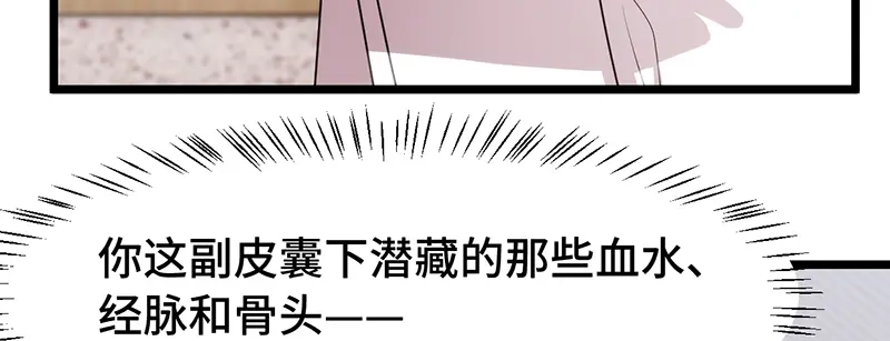《贺少的闪婚暖妻》第240话 无法放下 第64页