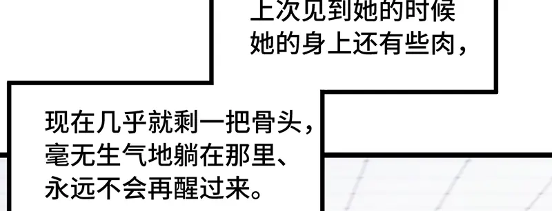 《贺少的闪婚暖妻》第240话 无法放下 第22页