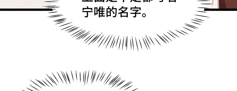《贺少的闪婚暖妻》第240话 无法放下 第68页