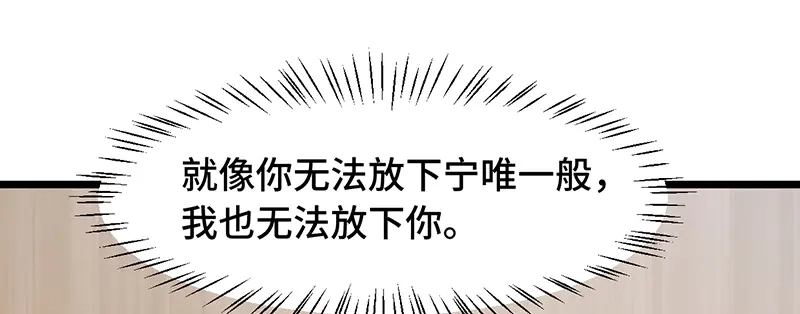 《贺少的闪婚暖妻》第240话 无法放下 第73页