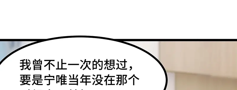 《贺少的闪婚暖妻》第241话 男人的眼泪 第46页