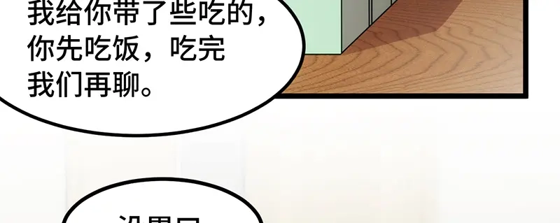 《贺少的闪婚暖妻》第241话 男人的眼泪 第90页