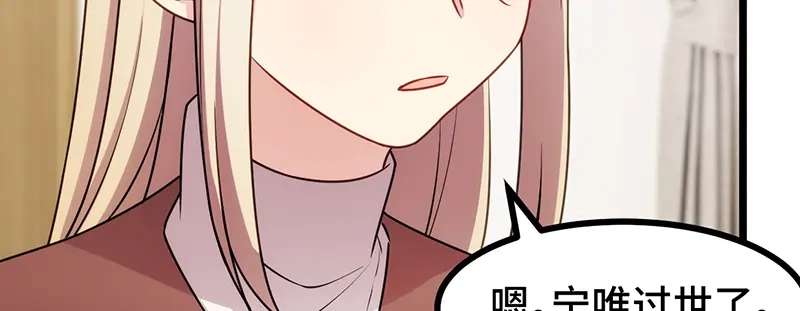 《贺少的闪婚暖妻》第241话 男人的眼泪 第8页