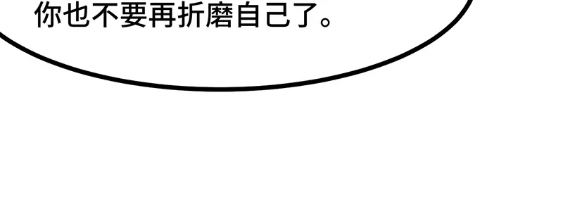 《贺少的闪婚暖妻》第241话 男人的眼泪 第57页