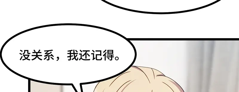 《贺少的闪婚暖妻》第241话 男人的眼泪 第38页