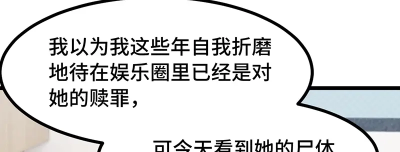 《贺少的闪婚暖妻》第241话 男人的眼泪 第50页