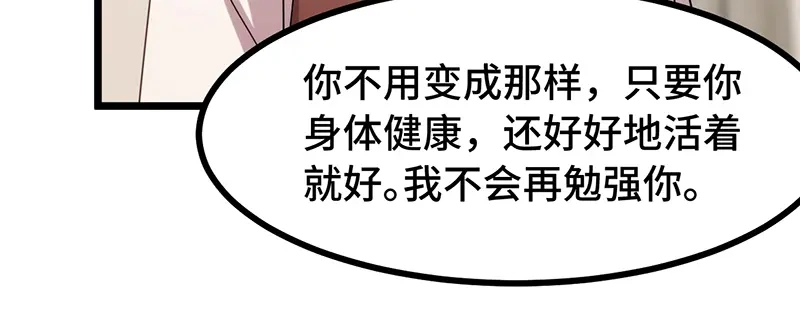《贺少的闪婚暖妻》第241话 男人的眼泪 第41页