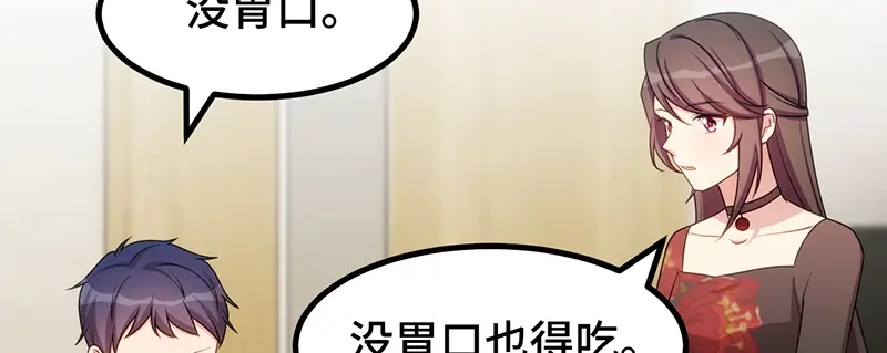 《贺少的闪婚暖妻》第241话 男人的眼泪 第91页