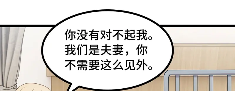 《贺少的闪婚暖妻》第241话 男人的眼泪 第3页