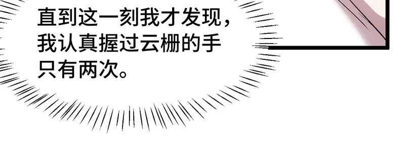 《贺少的闪婚暖妻》第241话 男人的眼泪 第68页