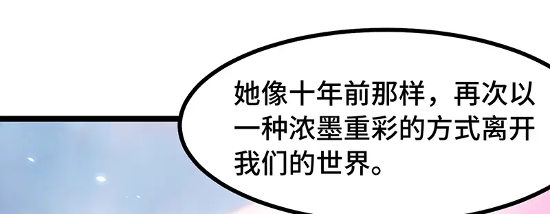 《贺少的闪婚暖妻》第241话 男人的眼泪 第23页