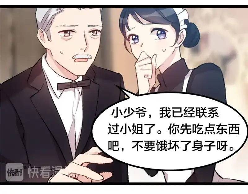 《贺少的闪婚暖妻》番外篇 真香啊！ 第12页