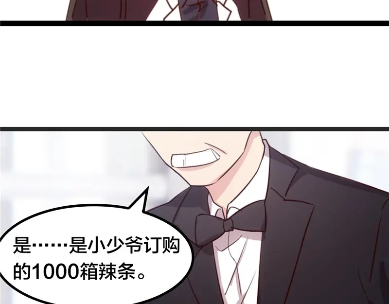 《贺少的闪婚暖妻》番外篇 真香啊！ 第48页