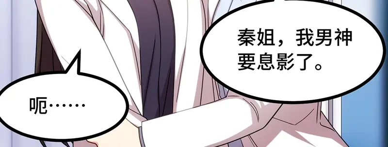 《贺少的闪婚暖妻》第243话 退出影视圈 第29页