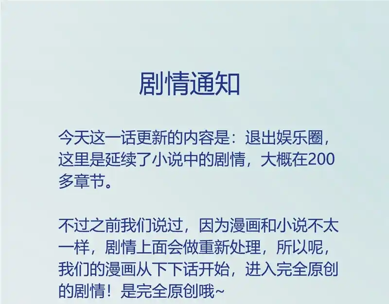 《贺少的闪婚暖妻》第243话 退出影视圈 第87页