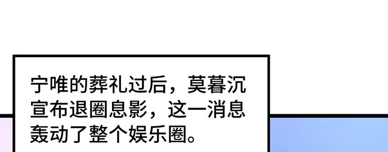 《贺少的闪婚暖妻》第243话 退出影视圈 第22页