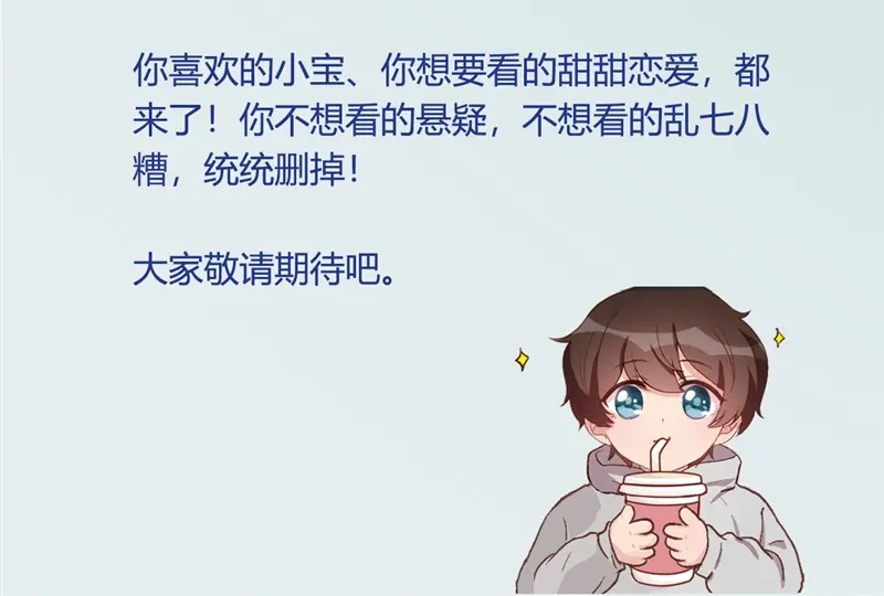 《贺少的闪婚暖妻》第243话 退出影视圈 第88页