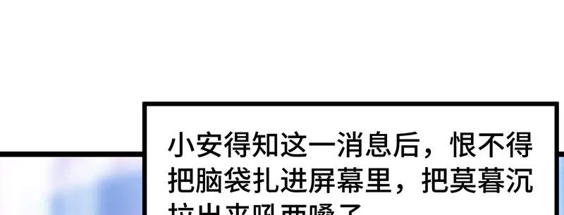 《贺少的闪婚暖妻》第243话 退出影视圈 第26页