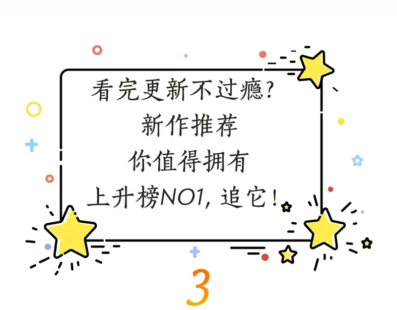 《贺少的闪婚暖妻》第244话 再见前任小姐 第99页