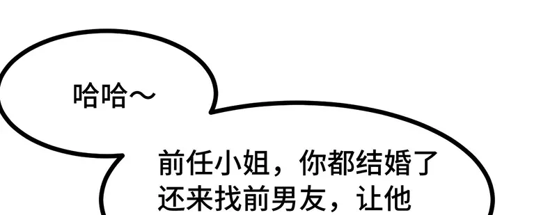 《贺少的闪婚暖妻》第244话 再见前任小姐 第16页