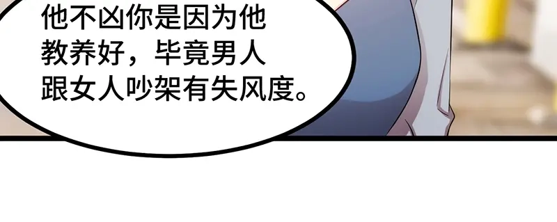 《贺少的闪婚暖妻》第244话 再见前任小姐 第41页
