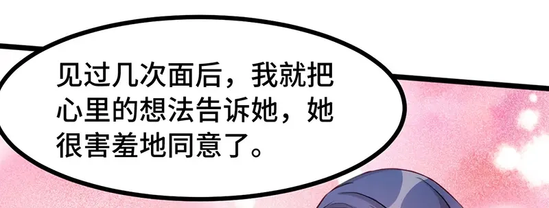 《贺少的闪婚暖妻》第244话 再见前任小姐 第95页