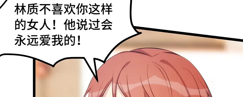《贺少的闪婚暖妻》第244话 再见前任小姐 第30页