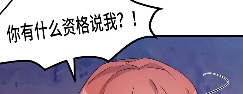 《贺少的闪婚暖妻》第244话 再见前任小姐 第21页