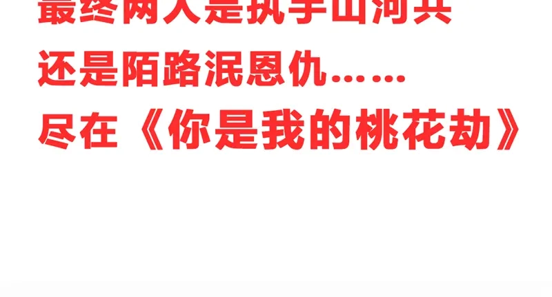 《贺少的闪婚暖妻》第244话 再见前任小姐 第105页